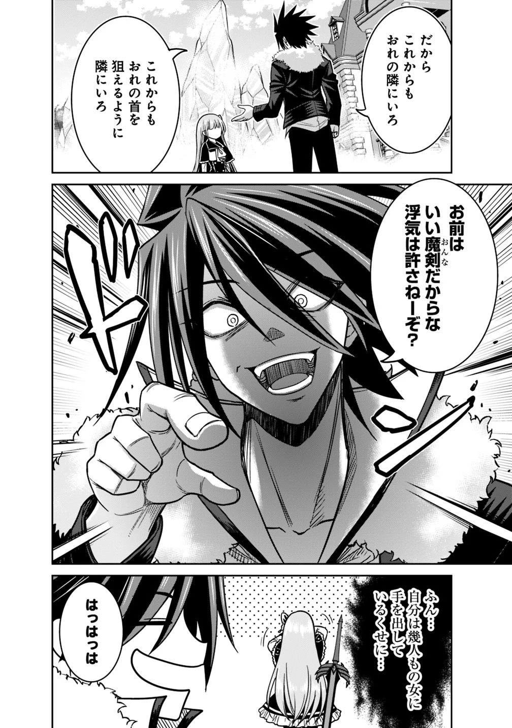 くじ引き特賞:無双ハーレム権 第12.2話 - 16