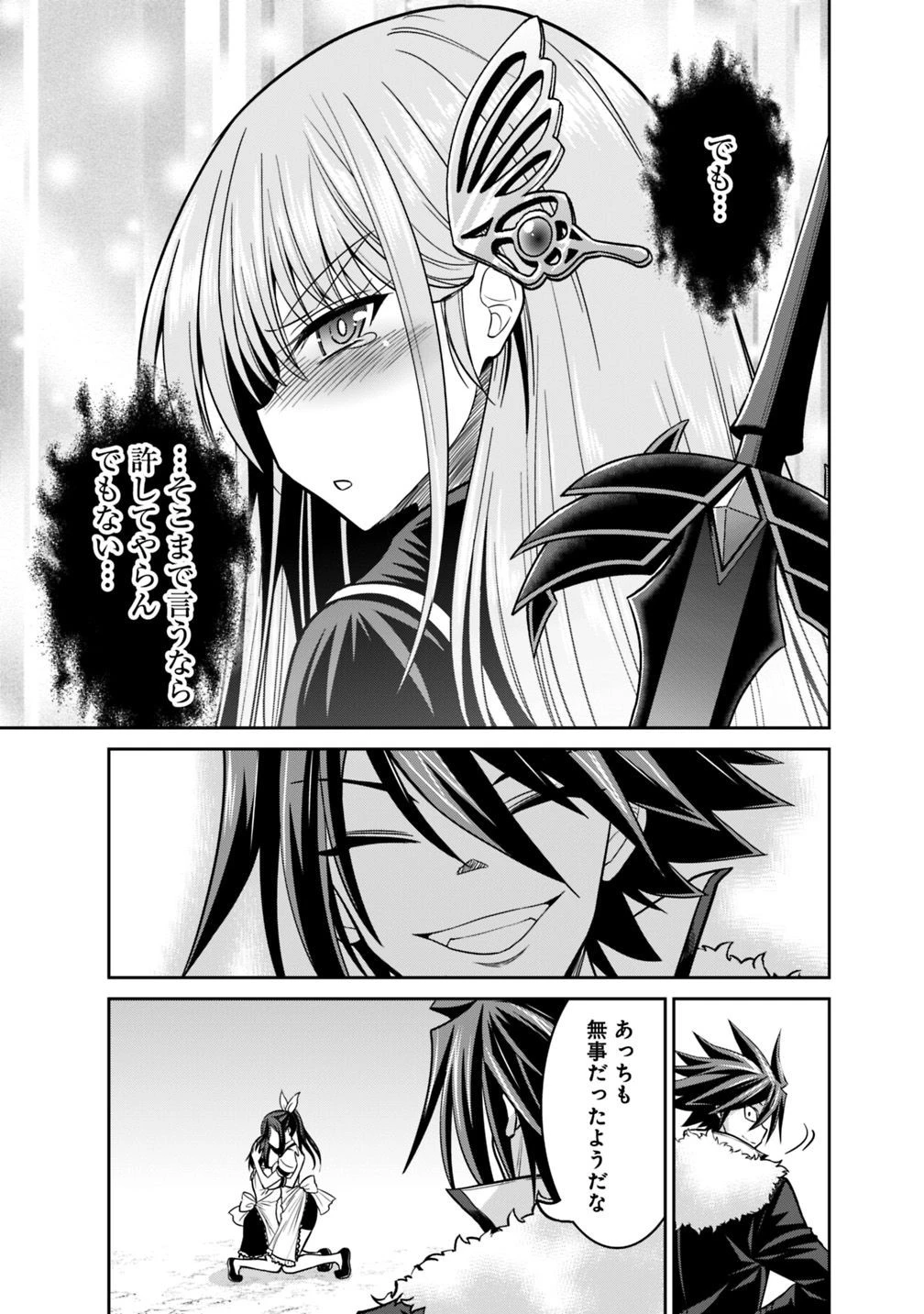 くじ引き特賞:無双ハーレム権 第12.2話 - 17