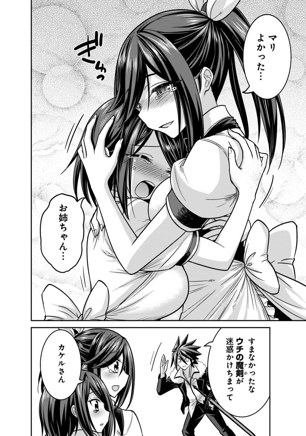 くじ引き特賞:無双ハーレム権 第12.2話 - 18
