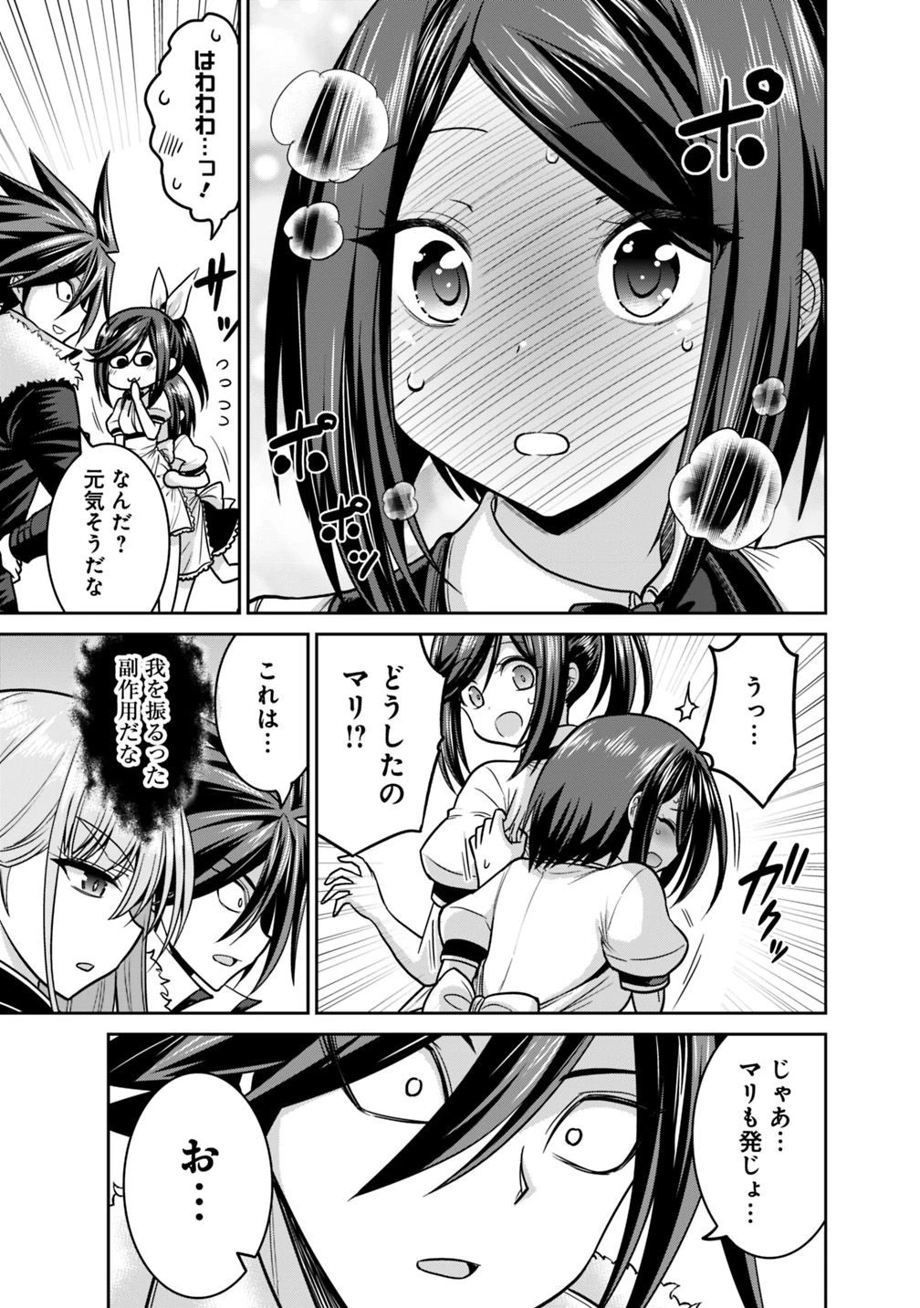 くじ引き特賞:無双ハーレム権 第12.2話 - 19