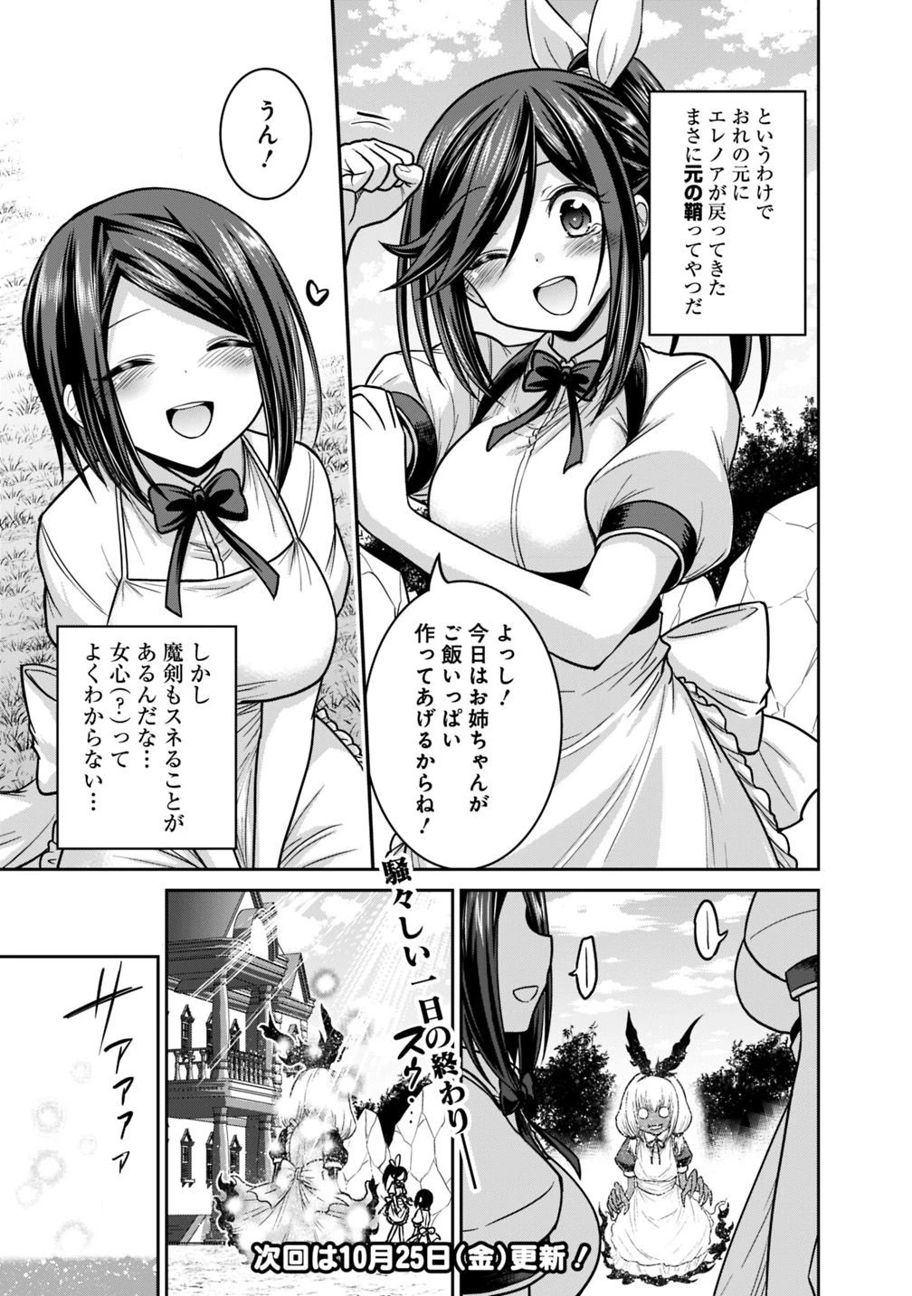 くじ引き特賞:無双ハーレム権 第12.2話 - 21