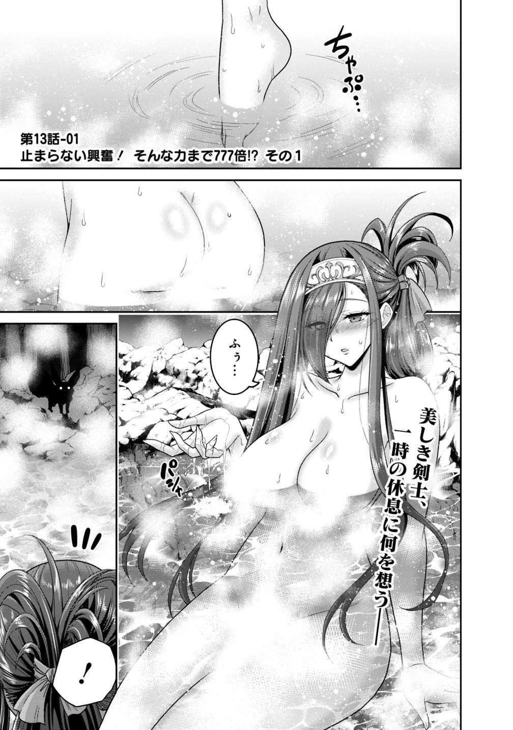 くじ引き特賞:無双ハーレム権 第13.2話 - 1