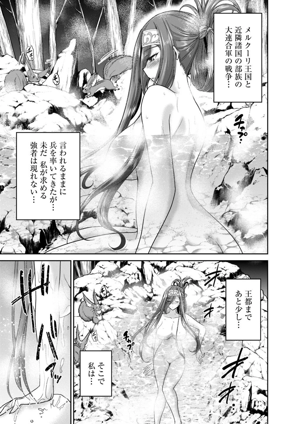 くじ引き特賞:無双ハーレム権 第13.2話 - 3