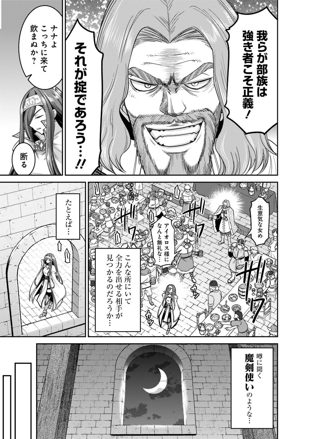 くじ引き特賞:無双ハーレム権 第13.2話 - 9