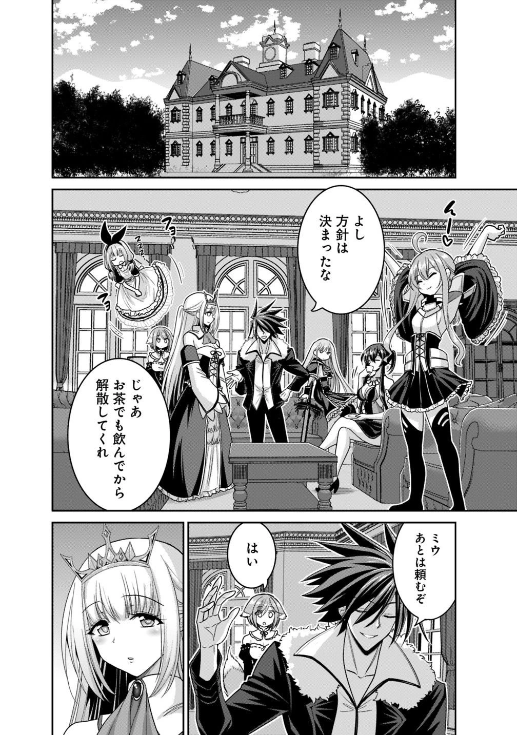 くじ引き特賞:無双ハーレム権 第13.2話 - 10