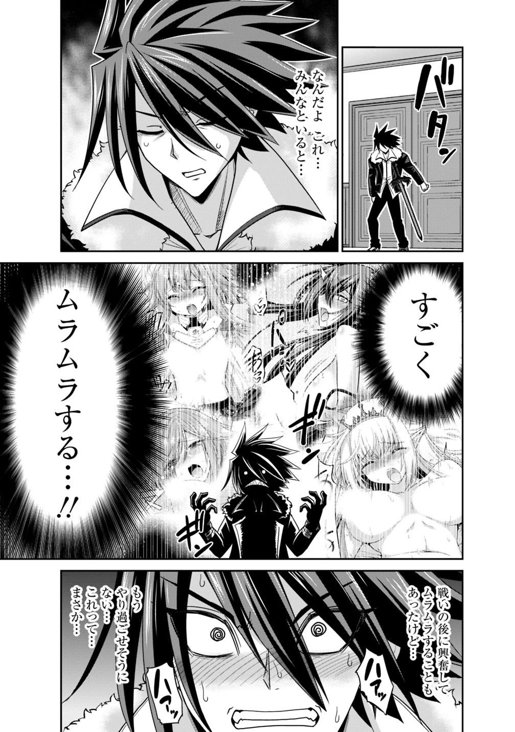 くじ引き特賞:無双ハーレム権 第13.2話 - 11