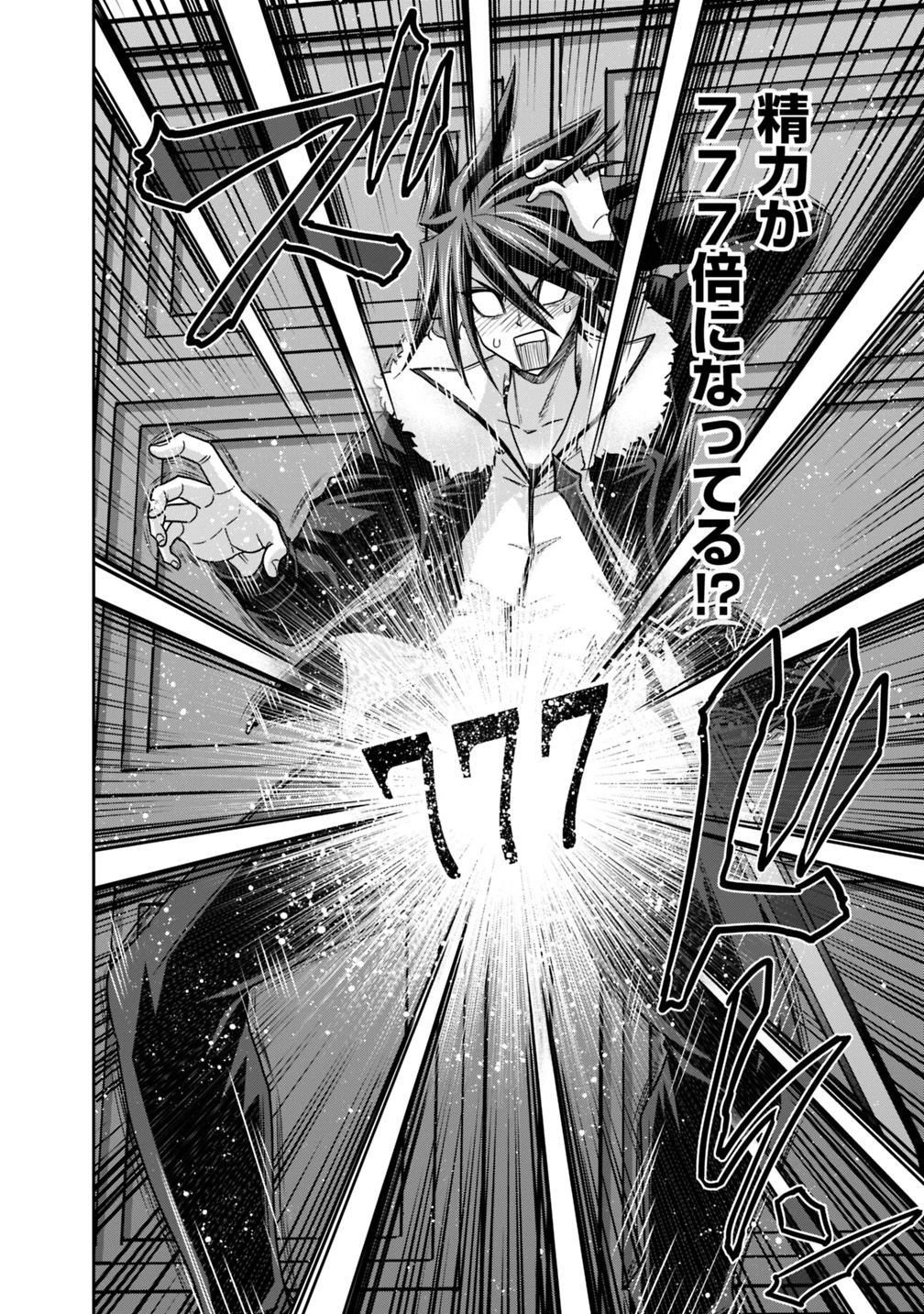 くじ引き特賞:無双ハーレム権 第13.2話 - 12