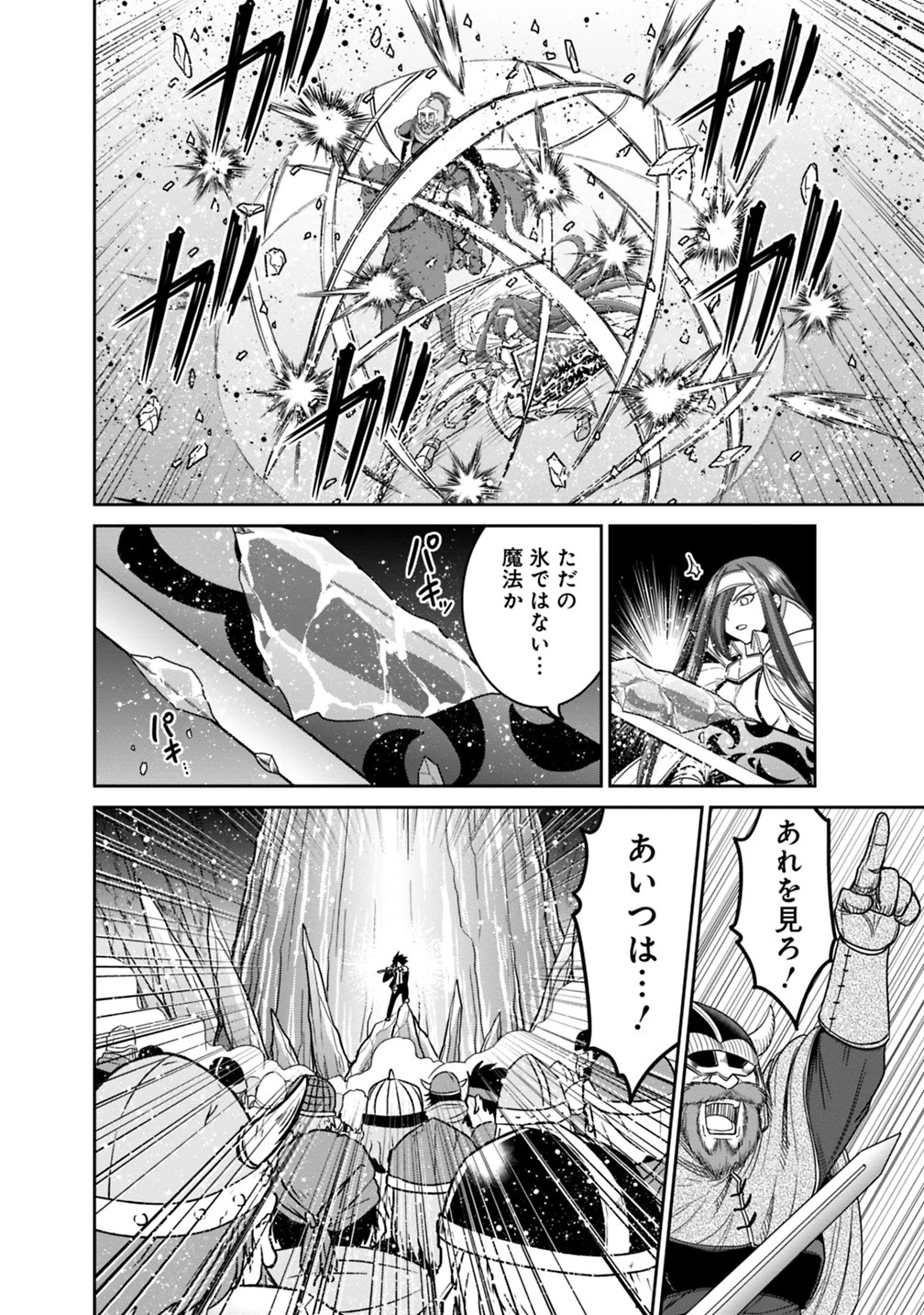 くじ引き特賞:無双ハーレム権 第14話 - 6