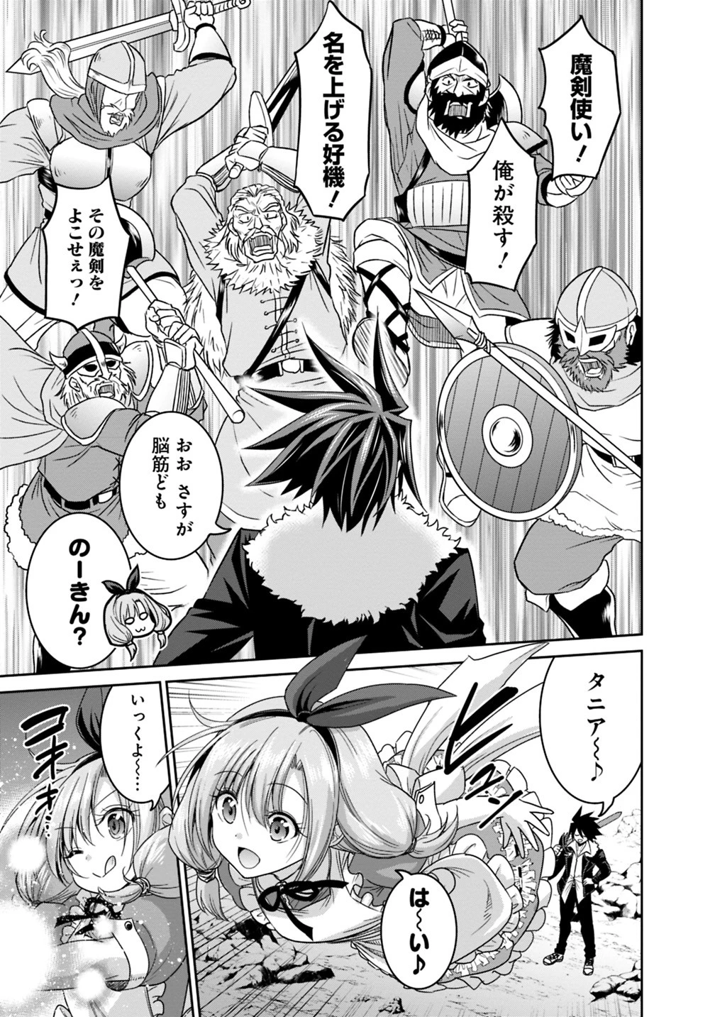 くじ引き特賞:無双ハーレム権 第14.5話 - 9