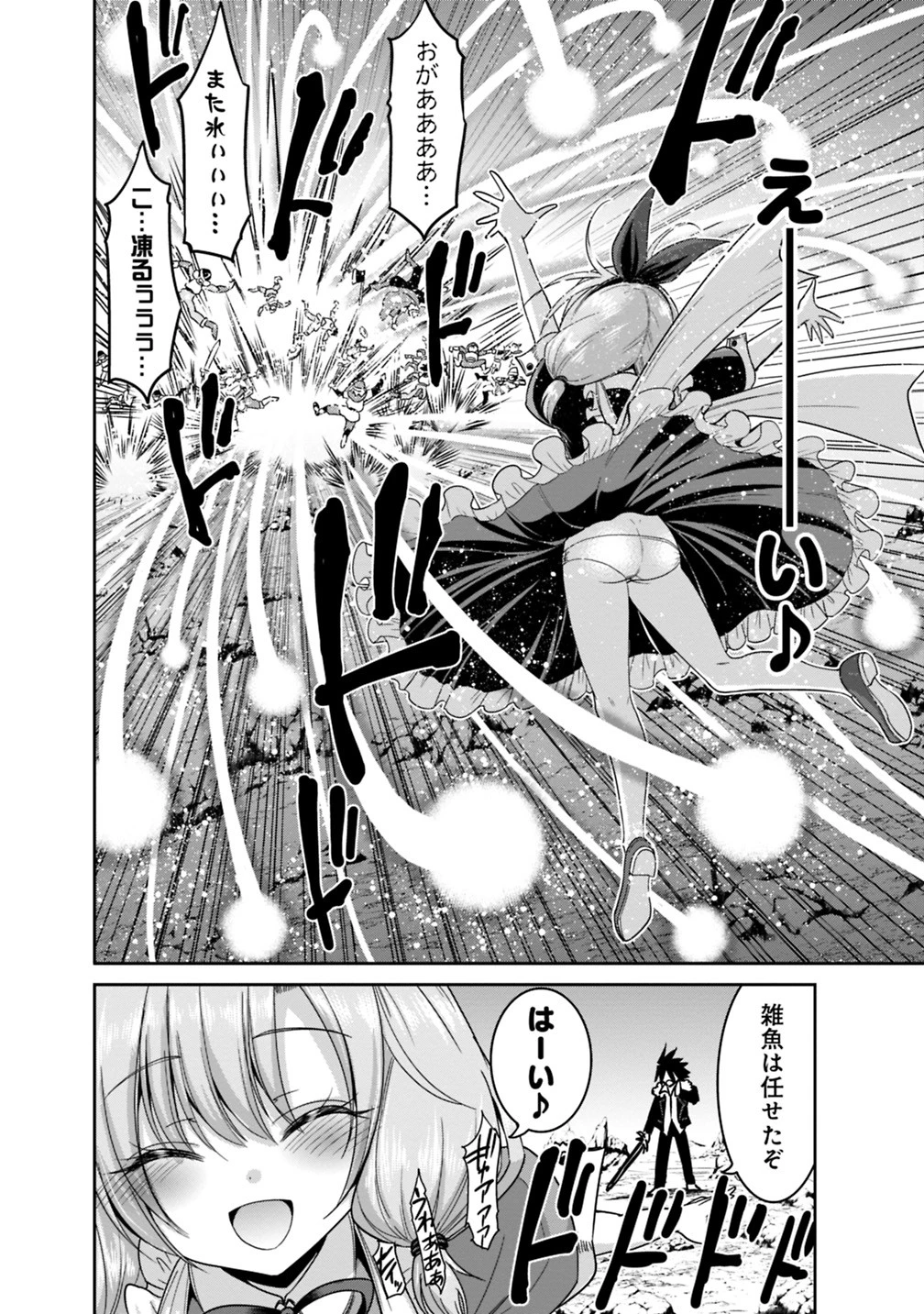 くじ引き特賞:無双ハーレム権 第14.5話 - 10