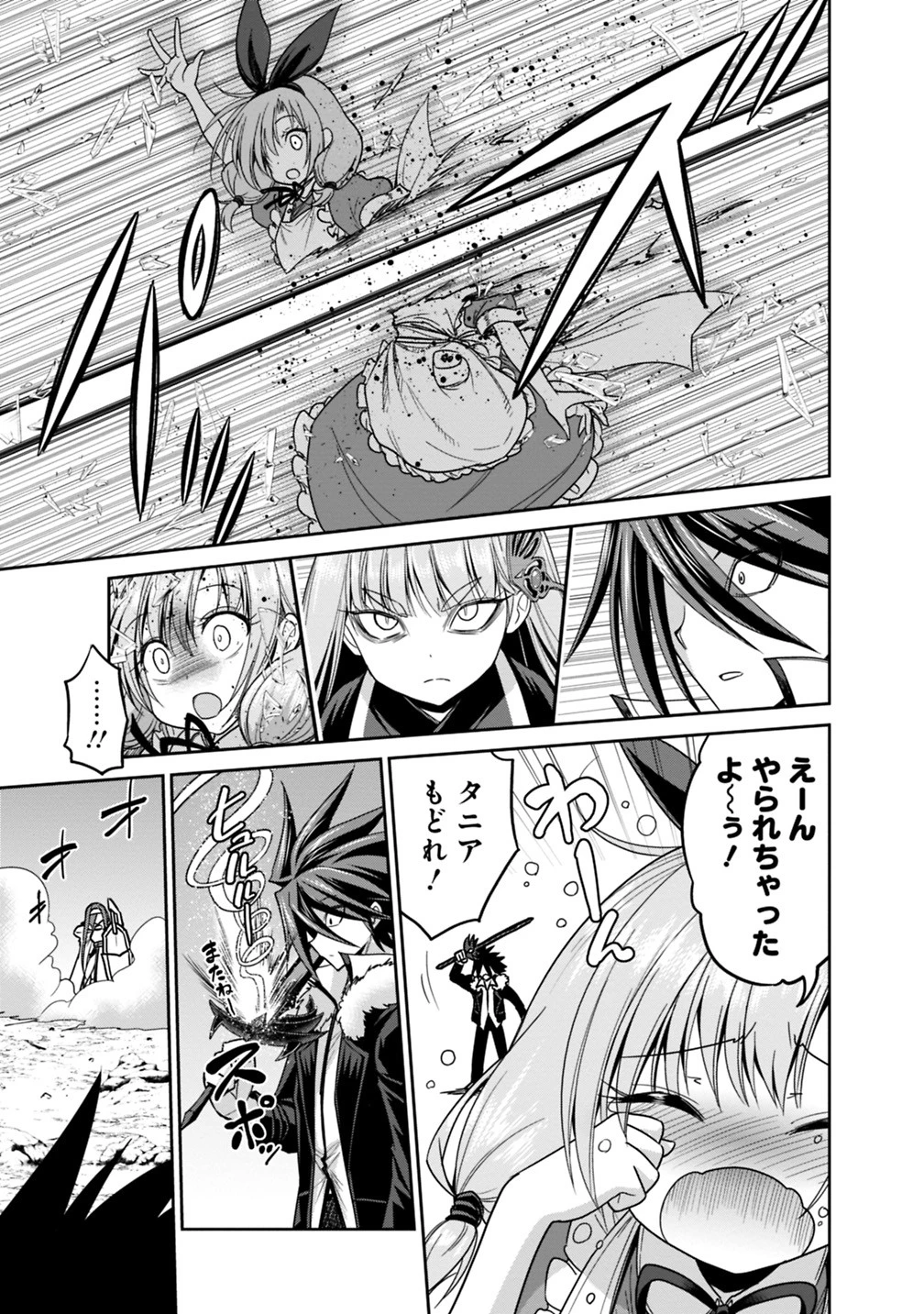 くじ引き特賞:無双ハーレム権 第14.5話 - 11