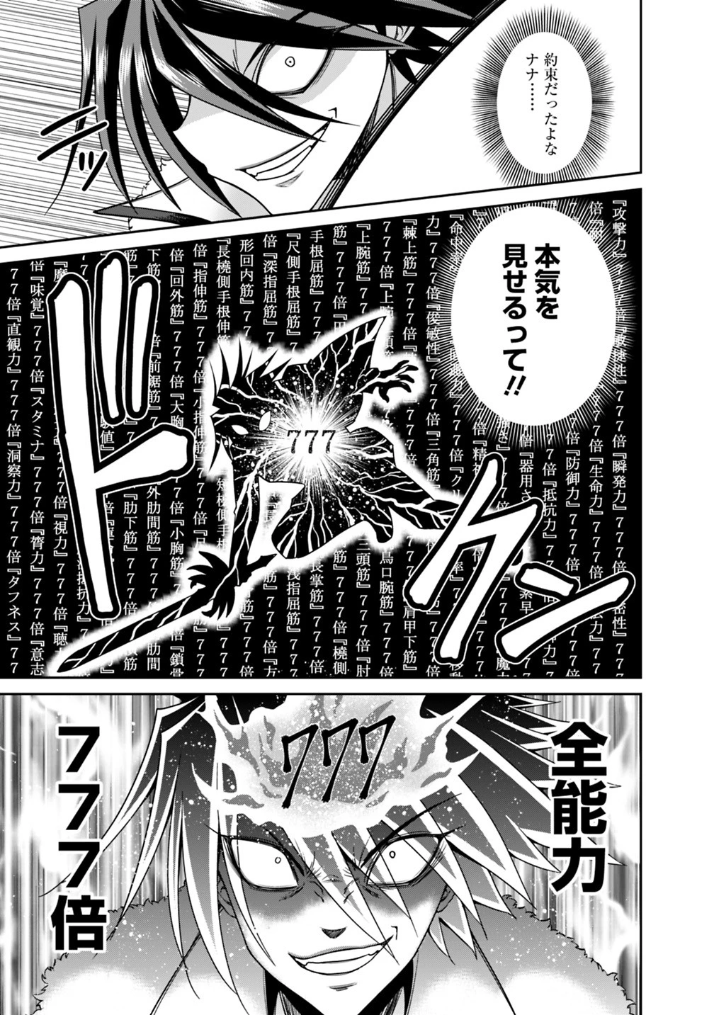 くじ引き特賞:無双ハーレム権 第16.2話 - 9