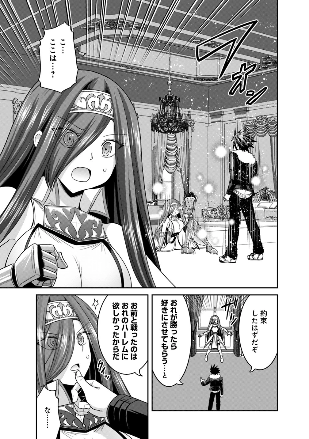 くじ引き特賞:無双ハーレム権 第16.2話 - 17