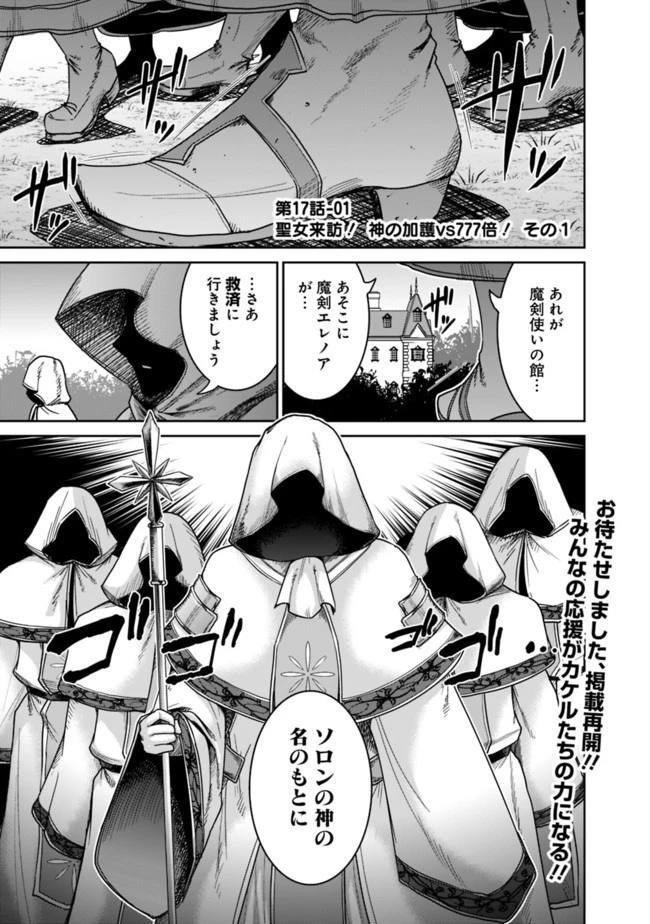 くじ引き特賞:無双ハーレム権 第17.2話 - 1