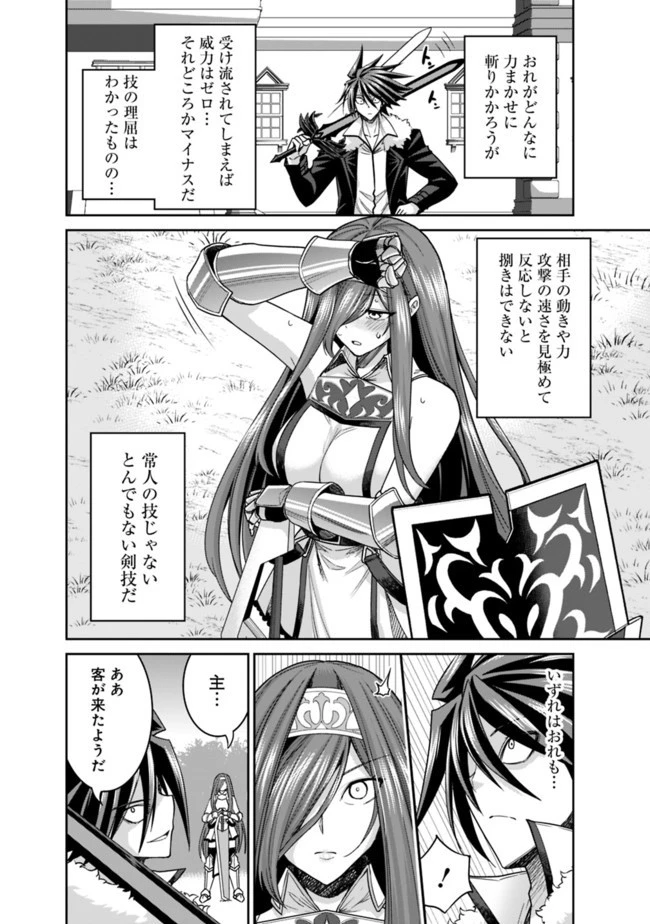 くじ引き特賞:無双ハーレム権 第17.2話 - 6