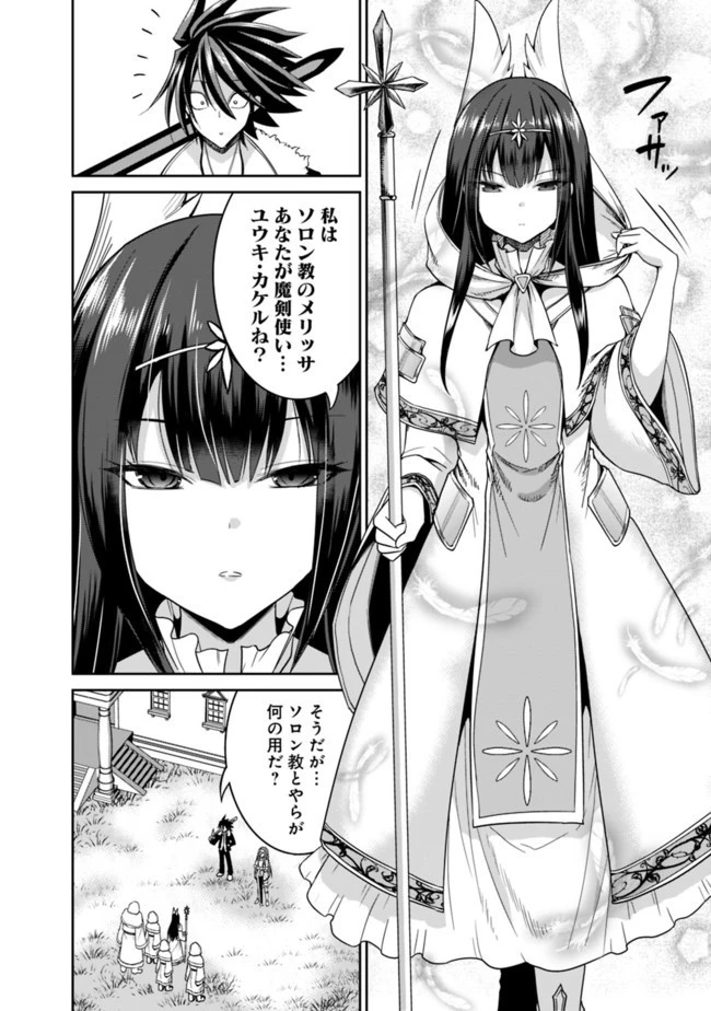 くじ引き特賞:無双ハーレム権 第17.2話 - 8