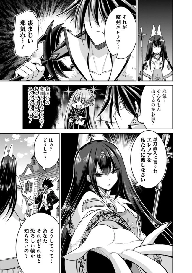 くじ引き特賞:無双ハーレム権 第17.2話 - 9