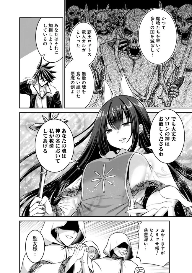 くじ引き特賞:無双ハーレム権 第17.2話 - 10
