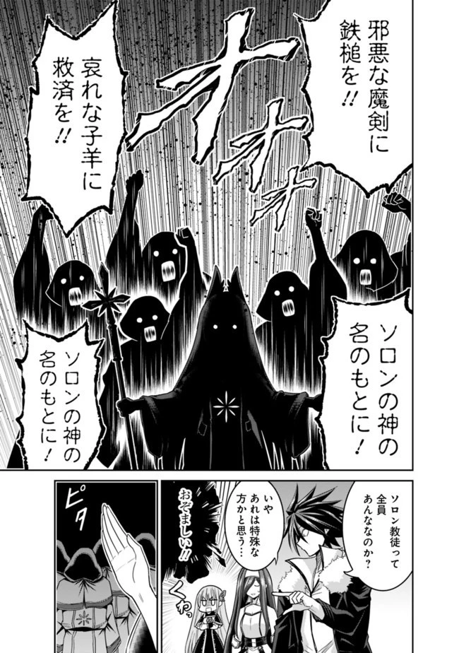 くじ引き特賞:無双ハーレム権 第17.2話 - 11