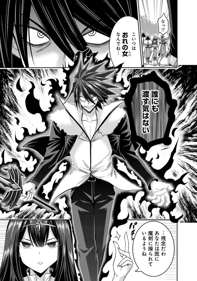 くじ引き特賞:無双ハーレム権 第17.2話 - 13