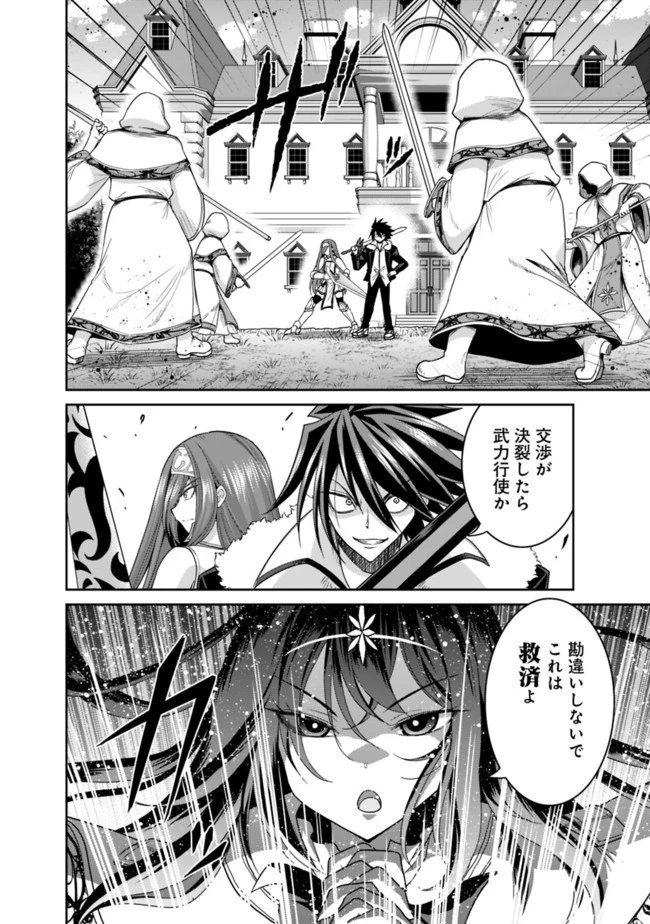くじ引き特賞:無双ハーレム権 第17.2話 - 14