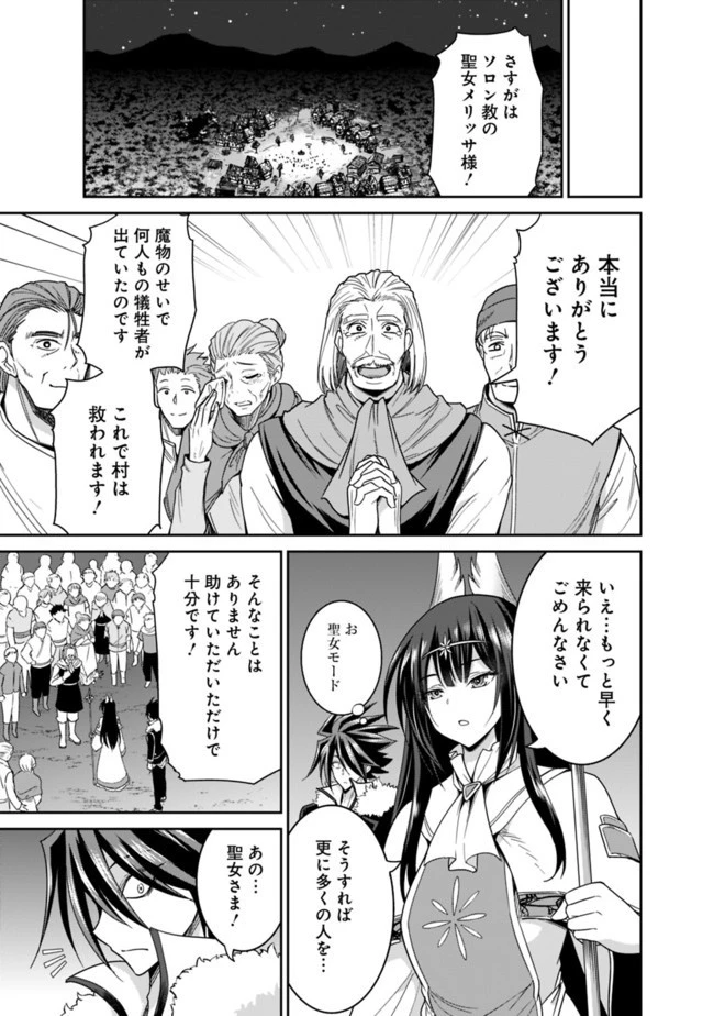くじ引き特賞:無双ハーレム権 第18.2話 - 3