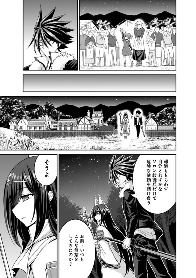 くじ引き特賞:無双ハーレム権 第18.2話 - 5