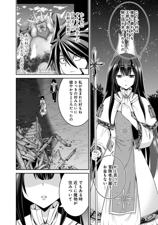 くじ引き特賞:無双ハーレム権 第18.2話 - 6
