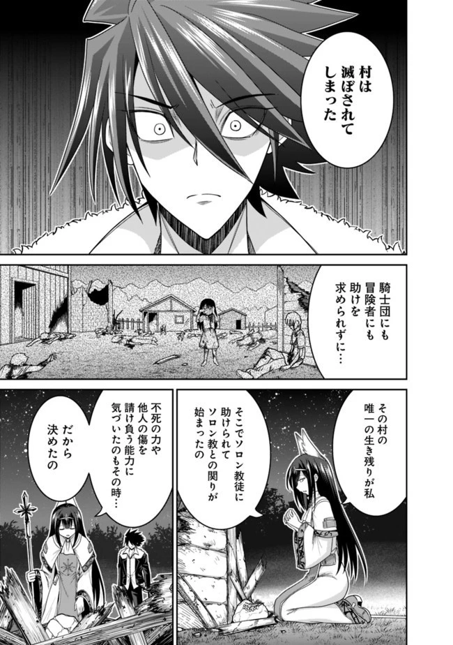 くじ引き特賞:無双ハーレム権 第18.2話 - 7