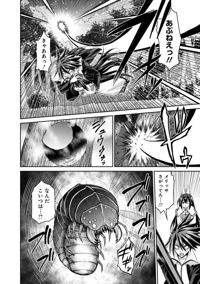 くじ引き特賞:無双ハーレム権 第18.2話 - 10