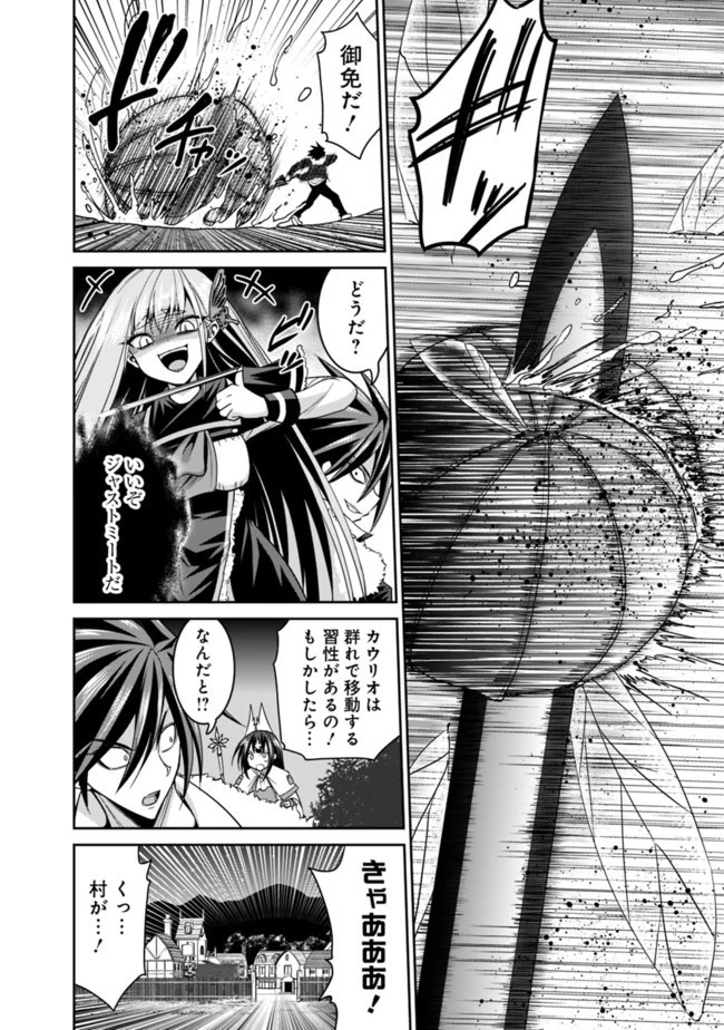 くじ引き特賞:無双ハーレム権 第18.2話 - 12