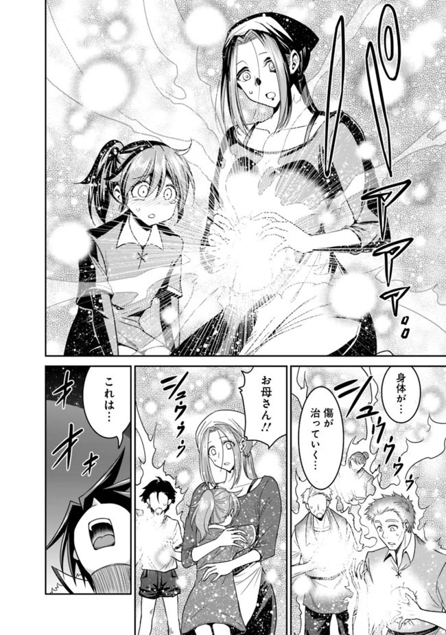 くじ引き特賞:無双ハーレム権 第18.2話 - 14