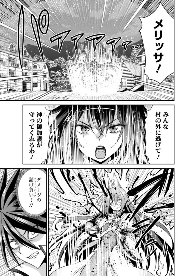 くじ引き特賞:無双ハーレム権 第18.2話 - 15