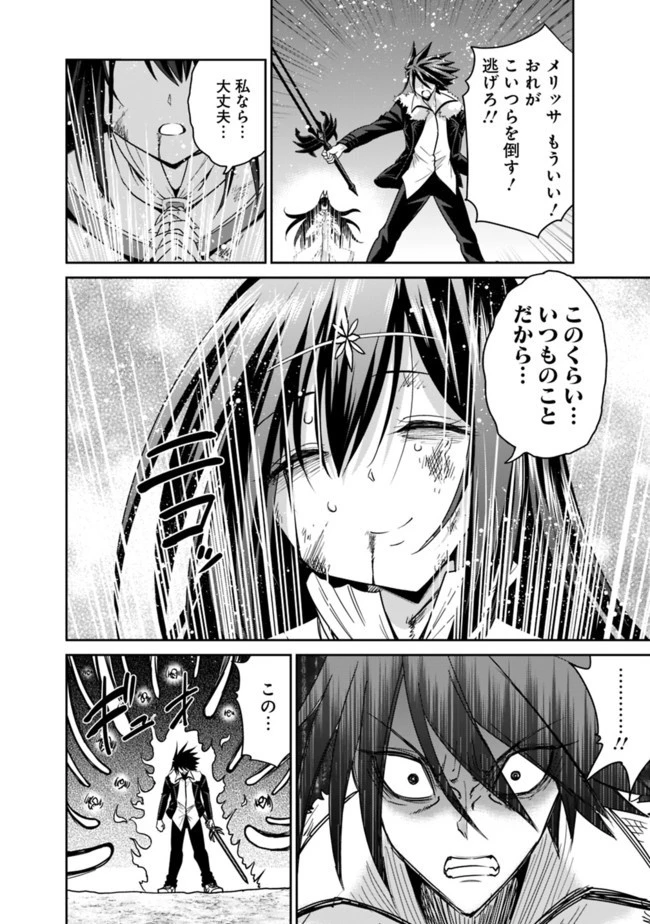 くじ引き特賞:無双ハーレム権 第18.2話 - 16
