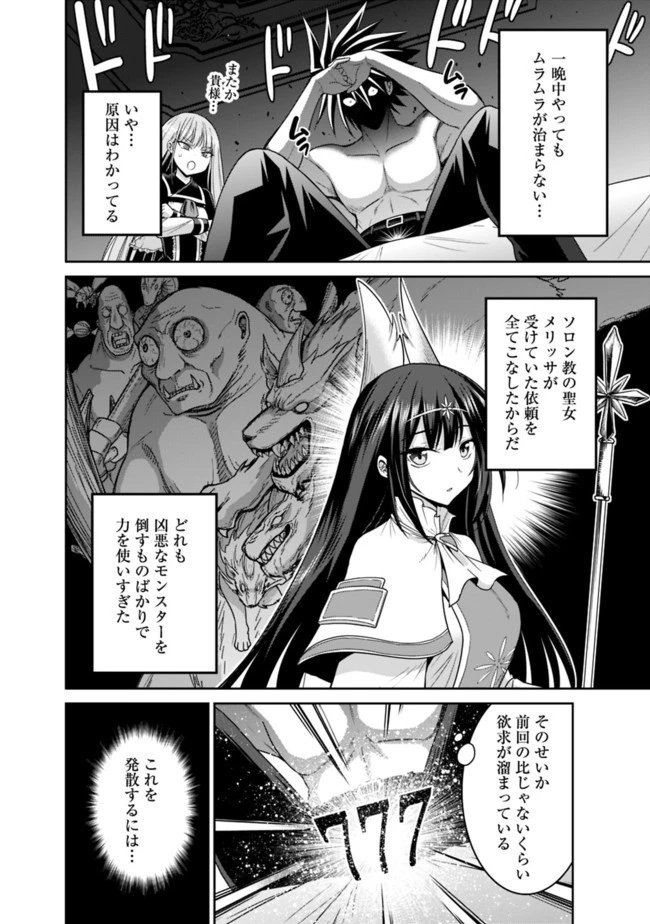 くじ引き特賞:無双ハーレム権 第19.2話 - 2