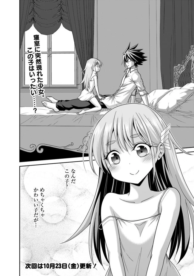 くじ引き特賞:無双ハーレム権 第19.2話 - 12