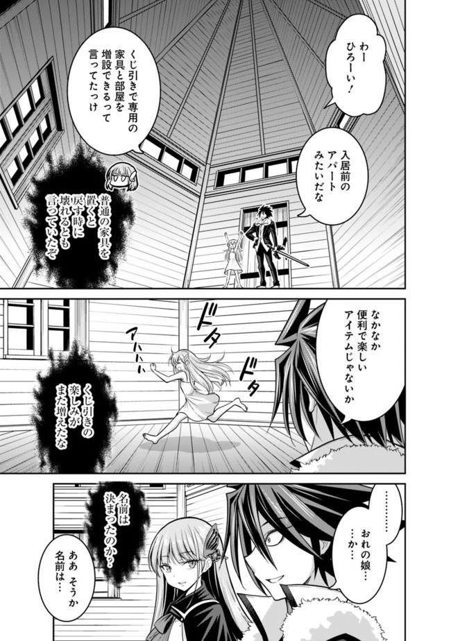 くじ引き特賞:無双ハーレム権 第20話 - 11