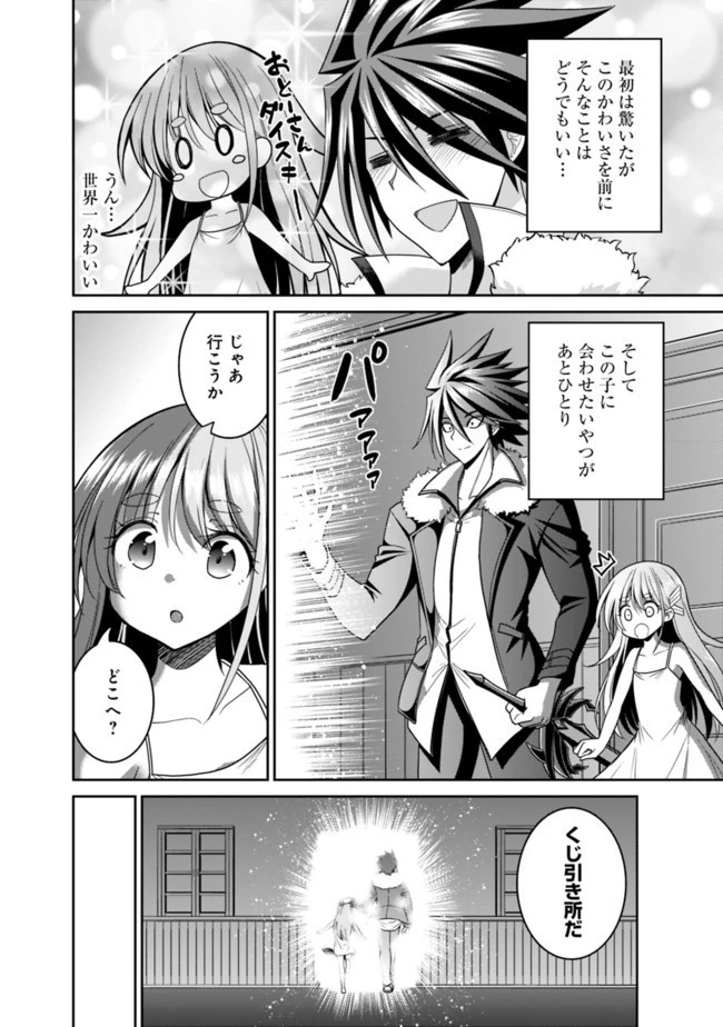 くじ引き特賞:無双ハーレム権 第20.2話 - 2