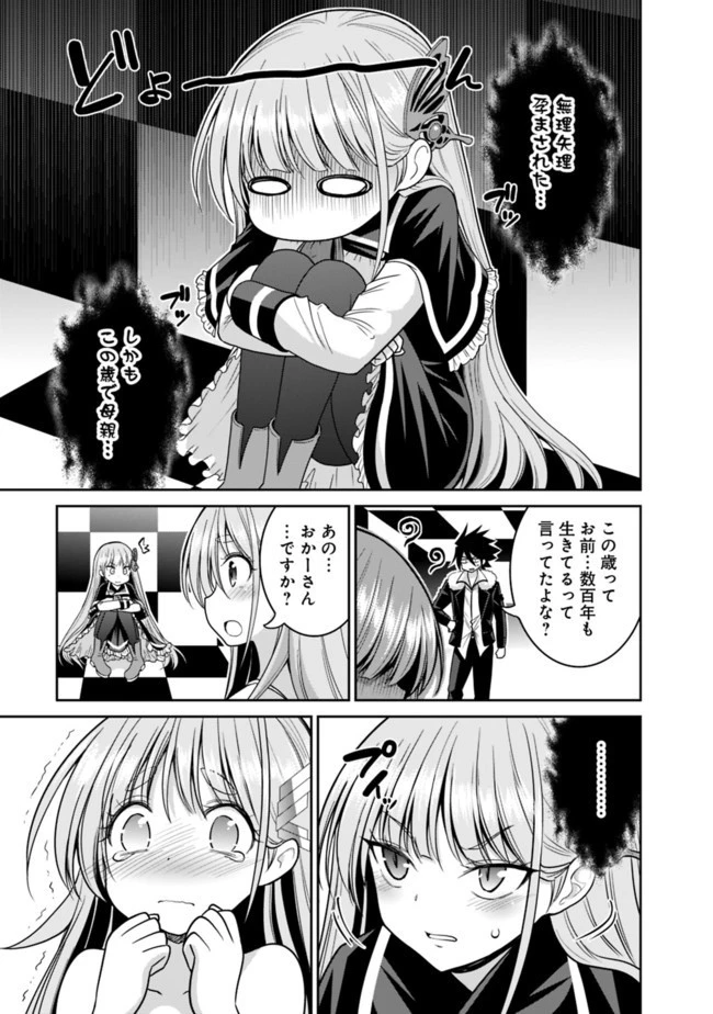 くじ引き特賞:無双ハーレム権 第20.2話 - 3