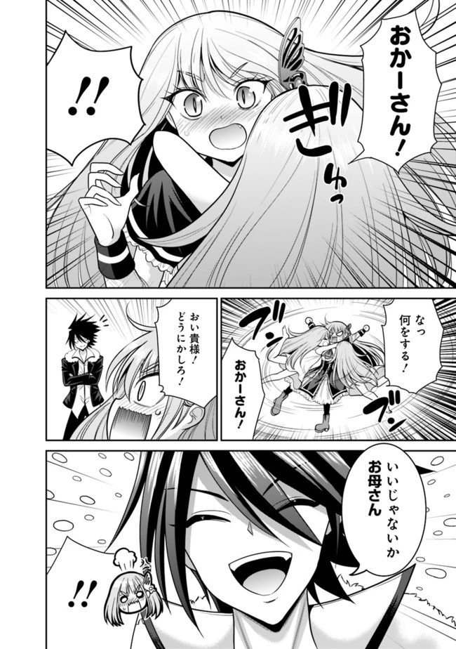 くじ引き特賞:無双ハーレム権 第20.2話 - 4