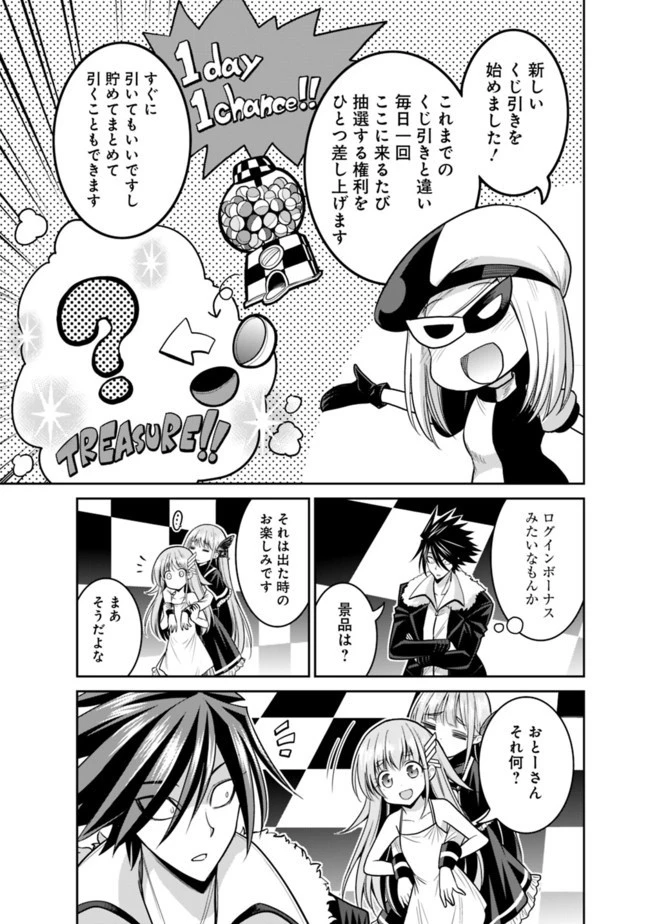 くじ引き特賞:無双ハーレム権 第20.2話 - 7