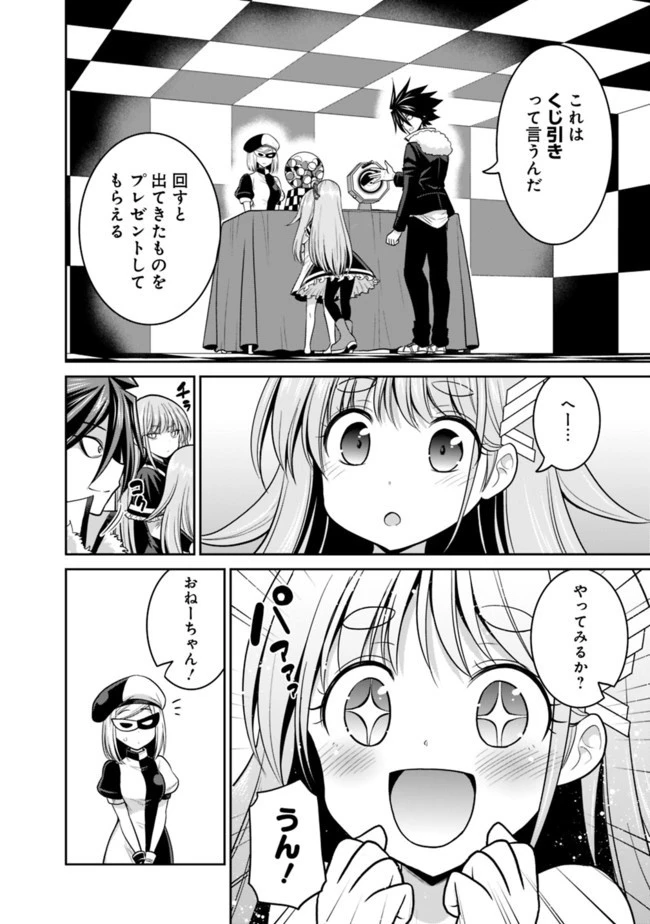 くじ引き特賞:無双ハーレム権 第20.2話 - 8