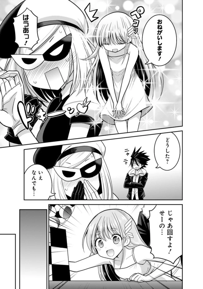 くじ引き特賞:無双ハーレム権 第20.2話 - 9