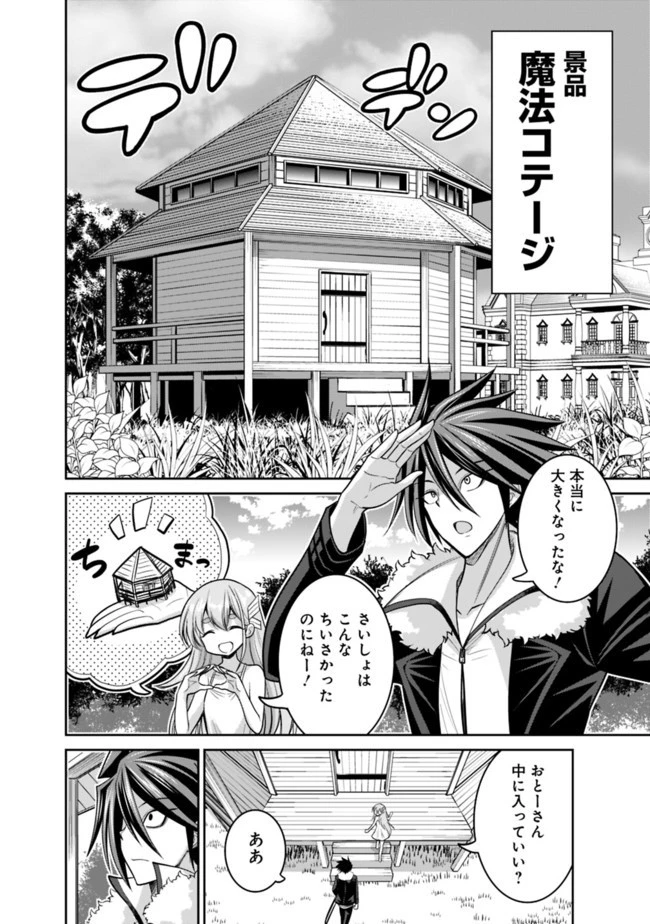 くじ引き特賞:無双ハーレム権 第20.2話 - 10