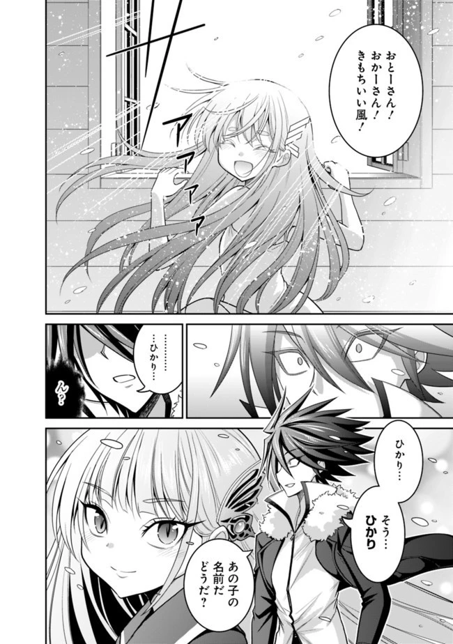 くじ引き特賞:無双ハーレム権 第20.2話 - 12