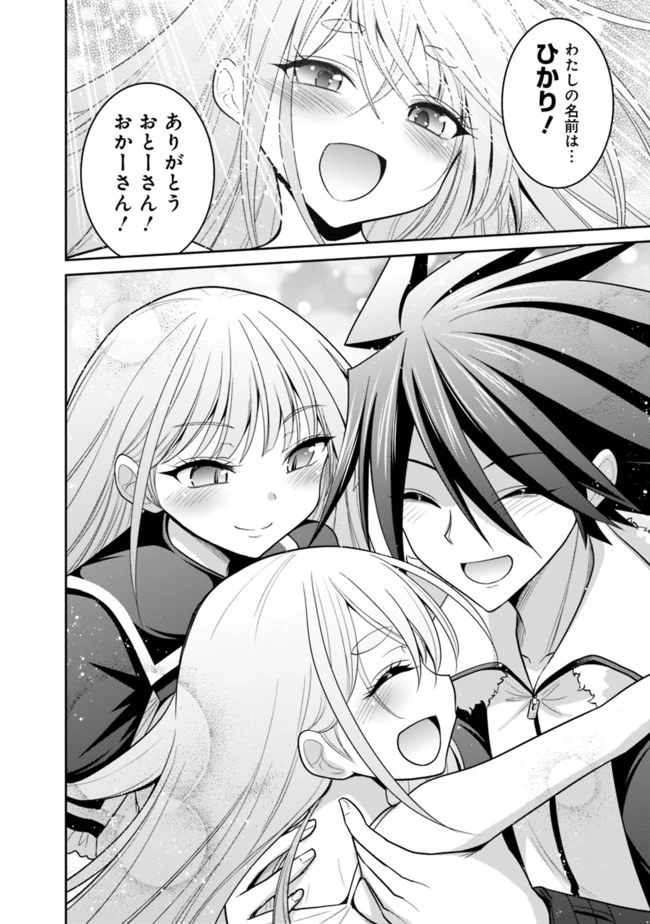 くじ引き特賞:無双ハーレム権 第20.2話 - 14