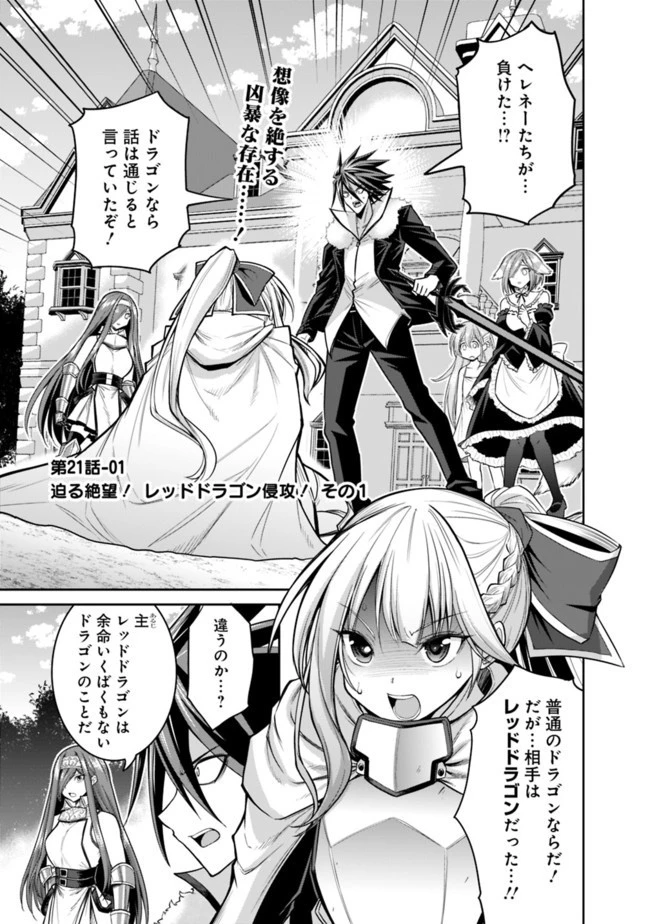 くじ引き特賞:無双ハーレム権 第21.2話 - 1