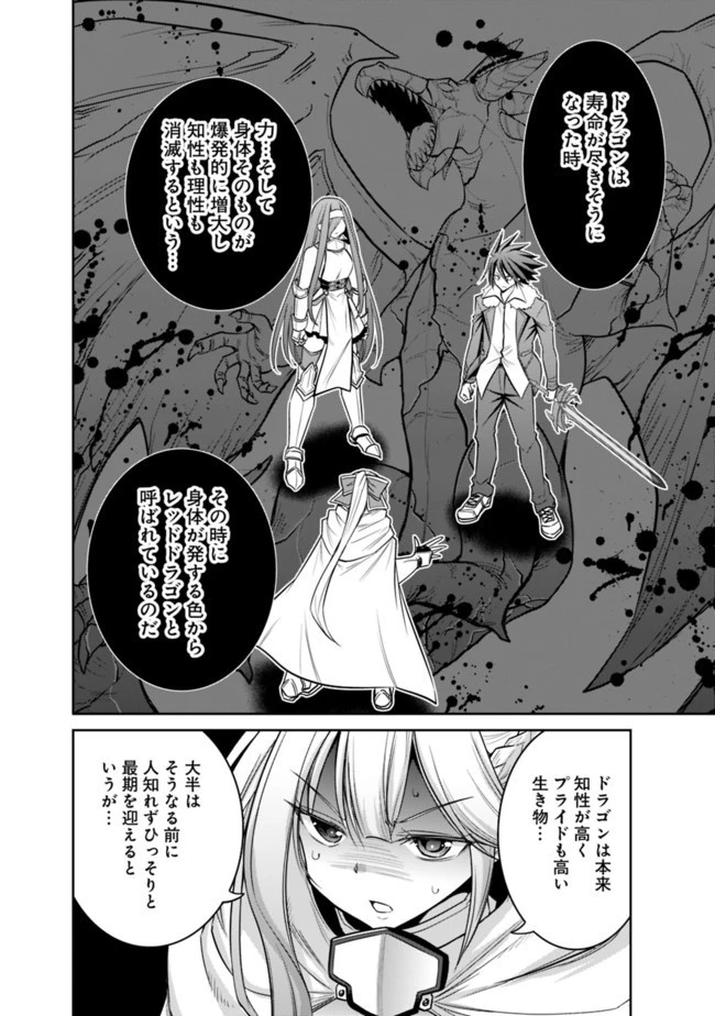 くじ引き特賞:無双ハーレム権 第21.2話 - 2