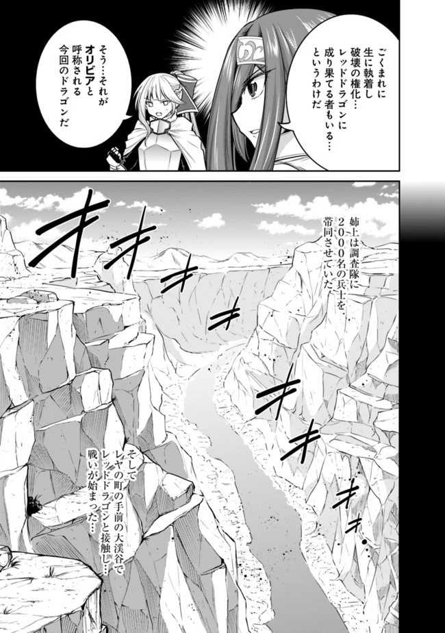 くじ引き特賞:無双ハーレム権 第21.2話 - 3