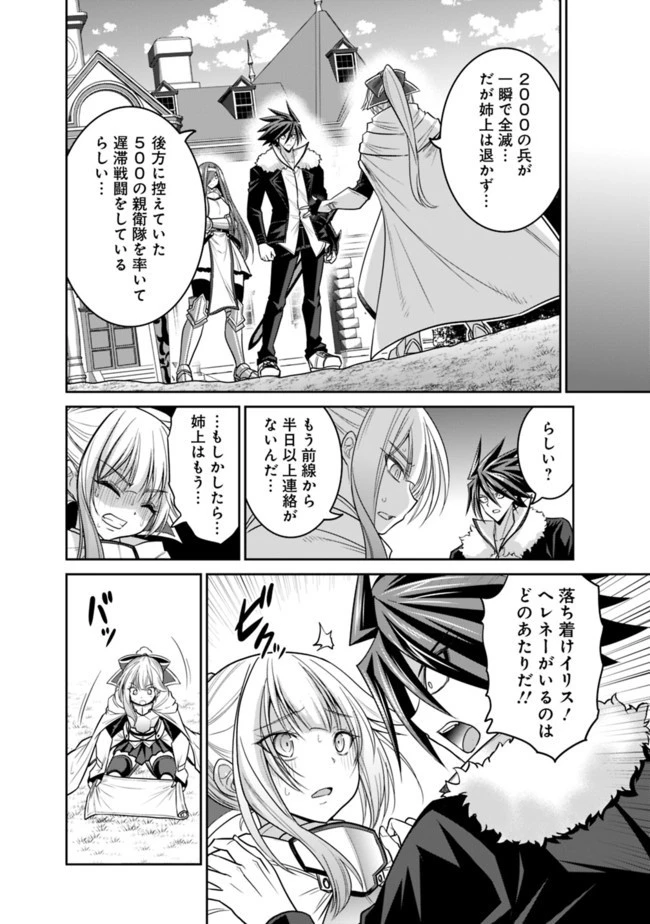 くじ引き特賞:無双ハーレム権 第21.2話 - 16